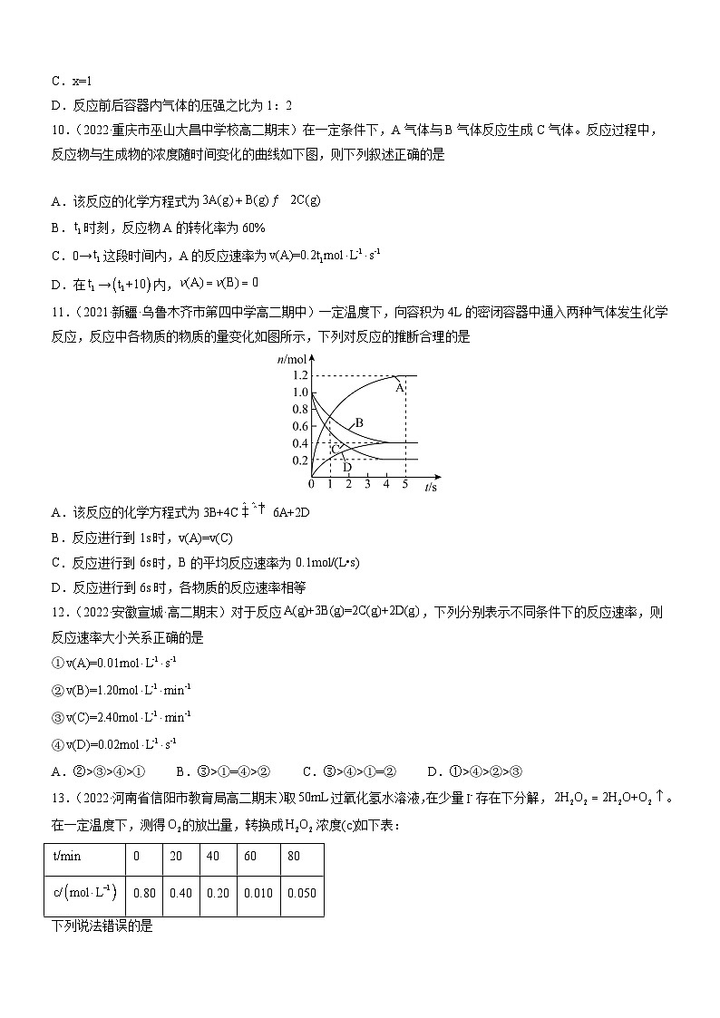 人教版2019选择性必修1高二化学同步学习高效学讲练2.1.1化学反应速率(精准练习)(原卷版+解析)03