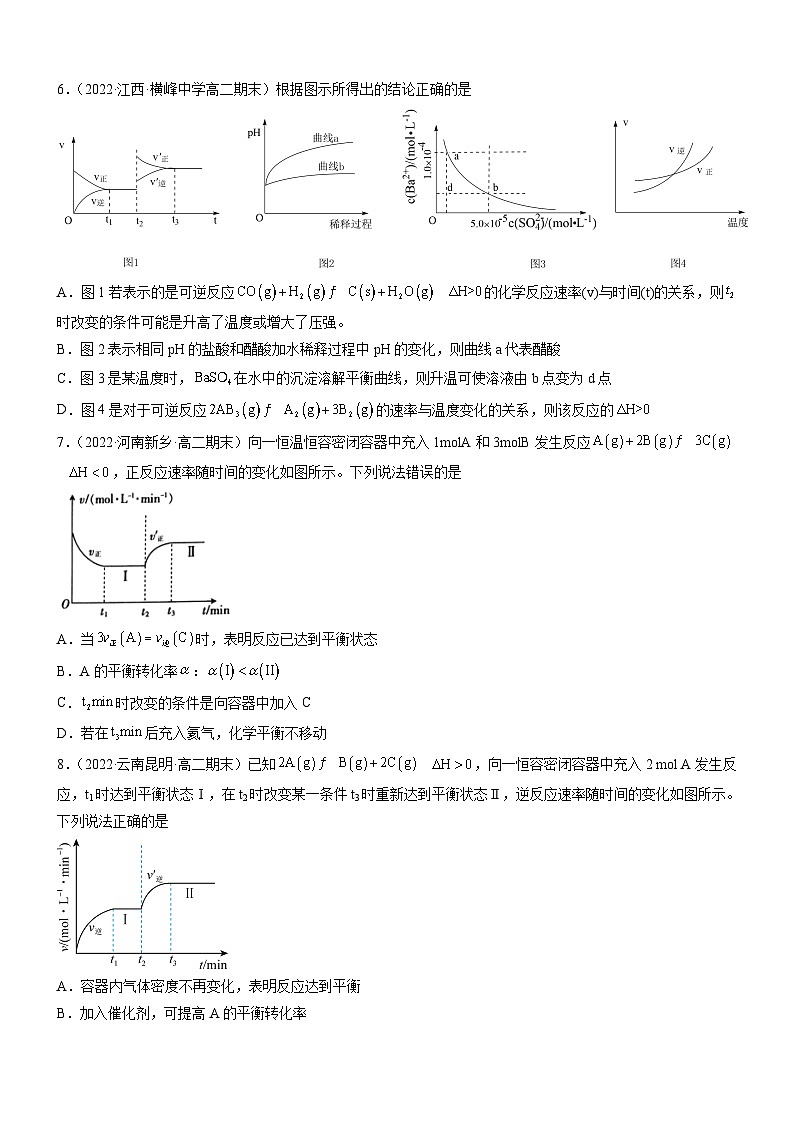 人教版2019选择性必修1高二化学同步学习高效学讲练2.2.3化学反应速率与平衡图像专题(精准练习)(原卷版+解析)第3页