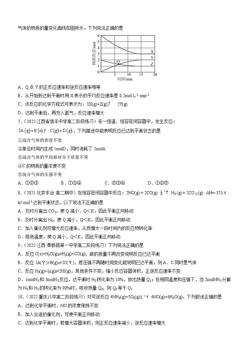 人教版2019选择性必修1高二化学同步学习高效学讲练2.2.1化学平衡状态化学平衡常数(精准练习)(原卷版+解析)第2页