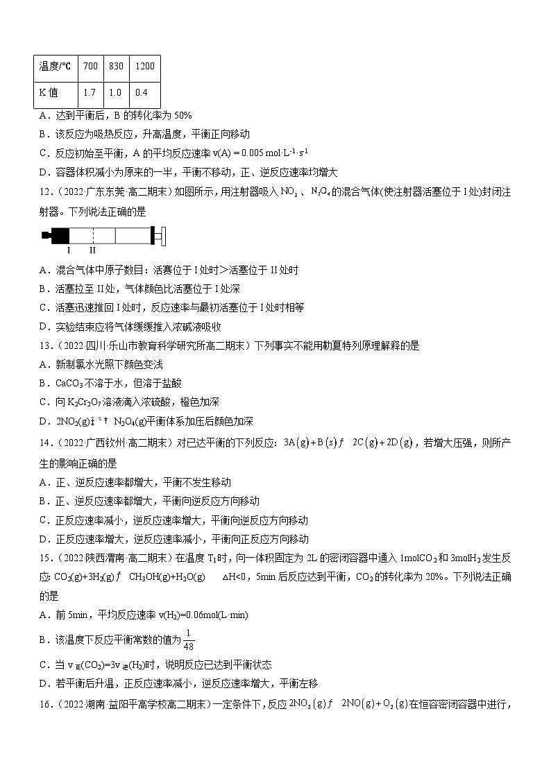 人教版2019选择性必修1高二化学同步学习高效学讲练2.2.2影响化学平衡的因素(精准练习)(原卷版+解析)03