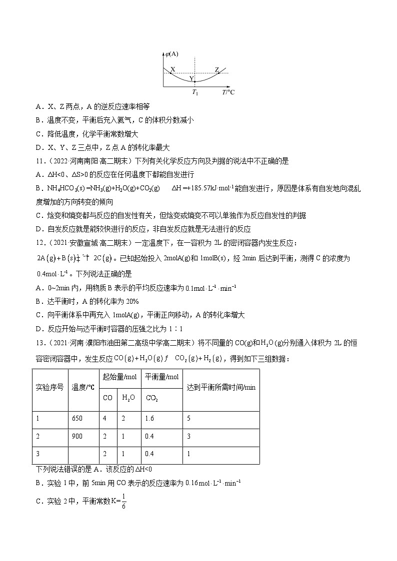 人教版2019选择性必修1高二化学同步学习高效学讲练第二章化学反应速率与化学平衡(单元测试)(原卷版+解析)第3页