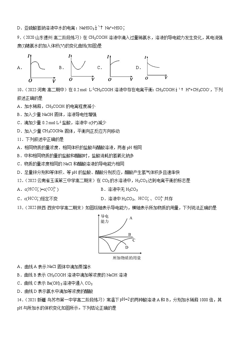 人教版2019选择性必修1高二化学同步学习高效学讲练3.1.1电离平衡(精准练习)(原卷版+解析)第2页