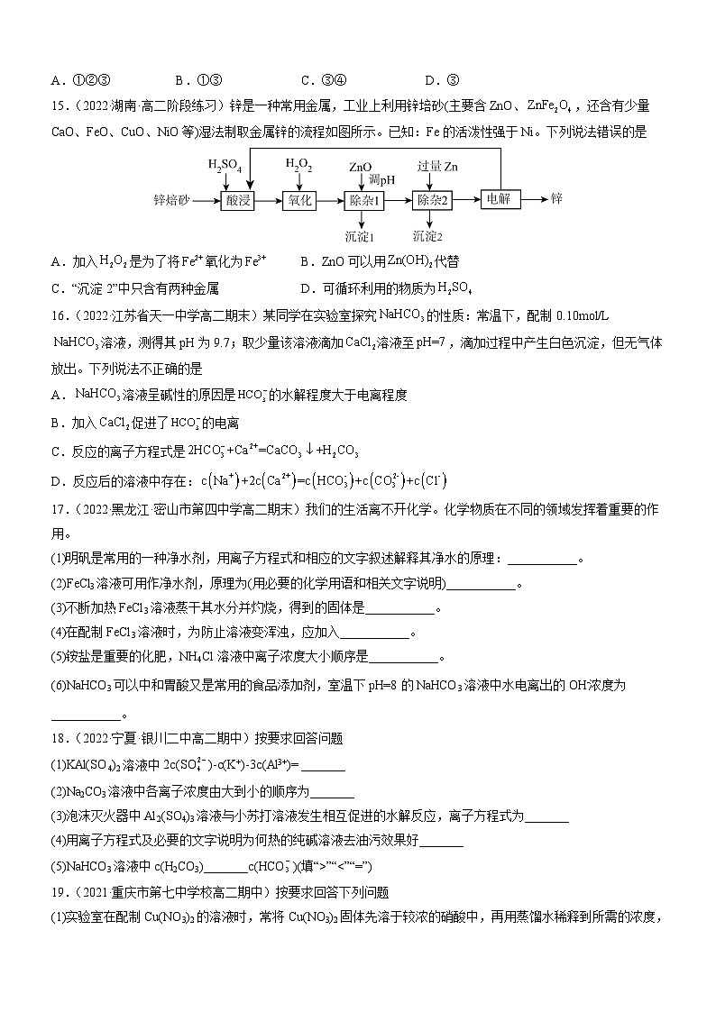 人教版2019选择性必修1高二化学同步学习高效学讲练3.3.3盐类水解的应用(精准练习)(原卷版+解析)03