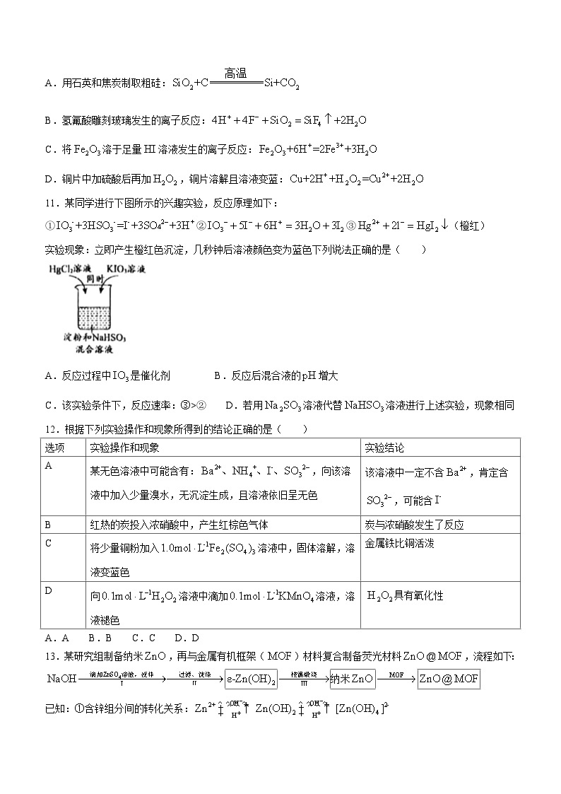 江苏省淮阴中学2023-2024学年高一下学期3月阶段性考试化学试题03