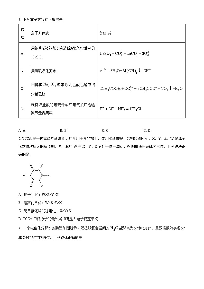 精品解析：陕西省渭南市尚德中学2023-2024学年高三上学期考练化学试卷 （原卷版）第3页