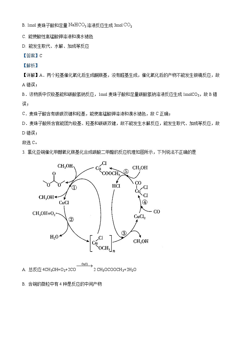 精品解析：陕西省渭南市尚德中学2023-2024学年高三上学期考练化学试卷 （解析版）第2页