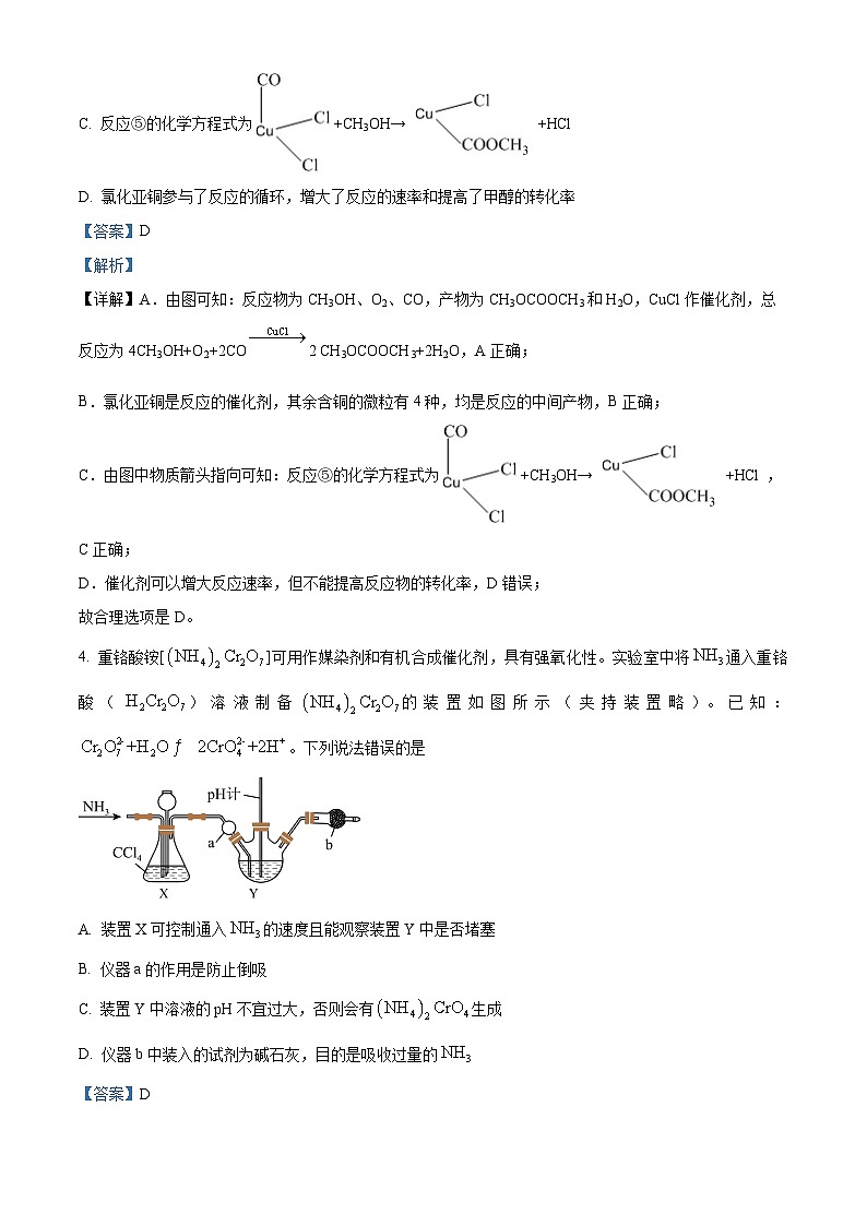 精品解析：陕西省渭南市尚德中学2023-2024学年高三上学期考练化学试卷 （解析版）第3页