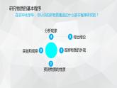 1.2.2研究物质性质的基本程序课件2023-2024学年高一上学期化学鲁科版（2019）必修第一册