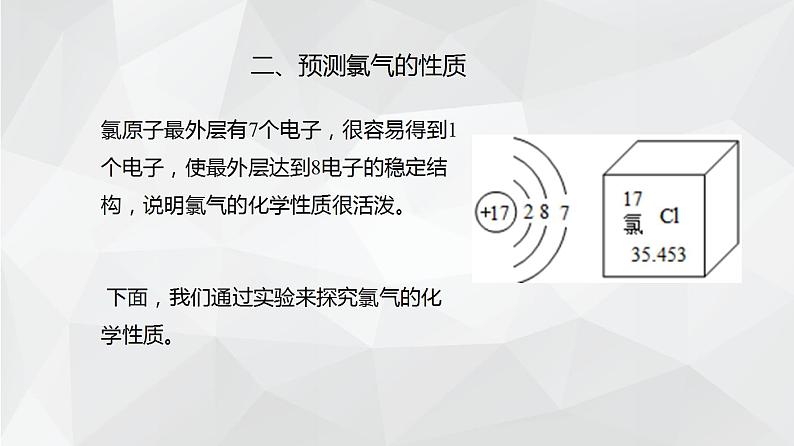 1.2.2研究物质性质的基本程序课件2023-2024学年高一上学期化学鲁科版（2019）必修第一册05