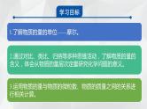 1.3.1  物质的量  摩尔质量课件1  2023-2024学年高一上学期化学鲁科版（2019）必修第一册