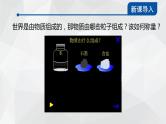1.3.1  物质的量  摩尔质量课件1  2023-2024学年高一上学期化学鲁科版（2019）必修第一册