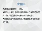 1.3.1  物质的量  摩尔质量课件2  2023-2024学年高一上学期化学鲁科版（2019）必修第一册