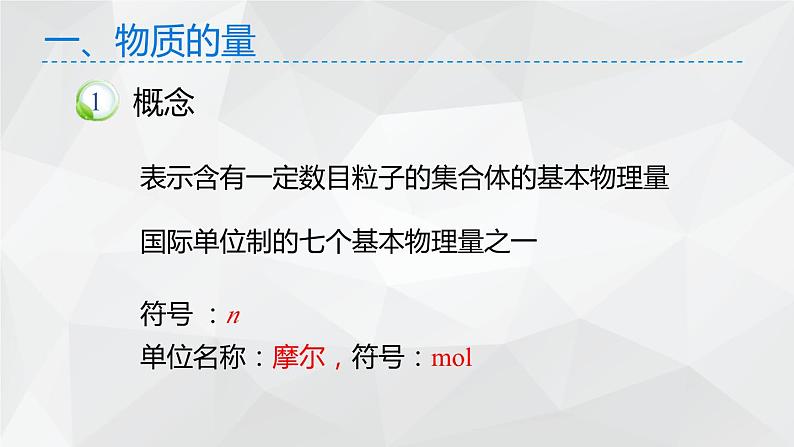 1.3.1  物质的量  摩尔质量课件2  2023-2024学年高一上学期化学鲁科版（2019）必修第一册第4页