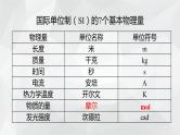 1.3.1  物质的量  摩尔质量课件2  2023-2024学年高一上学期化学鲁科版（2019）必修第一册