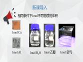 1.3.2 气体摩尔体积课件  2023-2024学年高一上学期化学鲁科版（2019）必修第一册