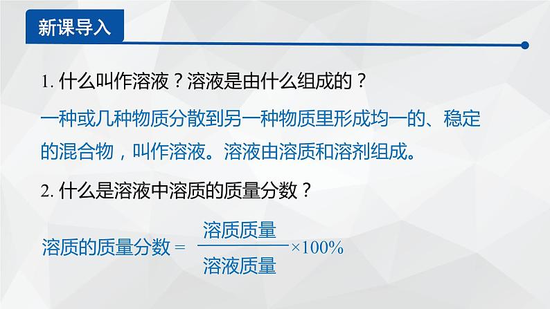 1.3.3物质的量浓度课件 2023-2024学年高一上学期化学鲁科版（2019）必修第一册第3页