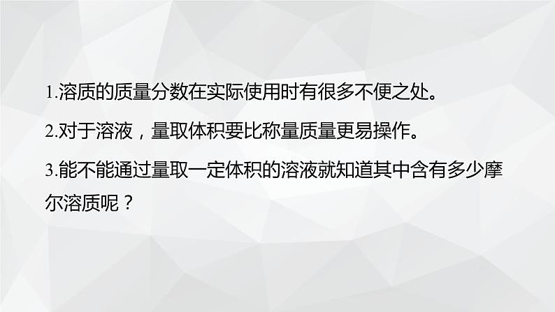 1.3.3物质的量浓度课件 2023-2024学年高一上学期化学鲁科版（2019）必修第一册第4页