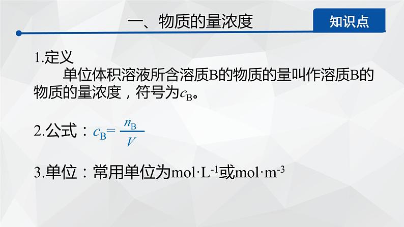 1.3.3物质的量浓度课件 2023-2024学年高一上学期化学鲁科版（2019）必修第一册第5页