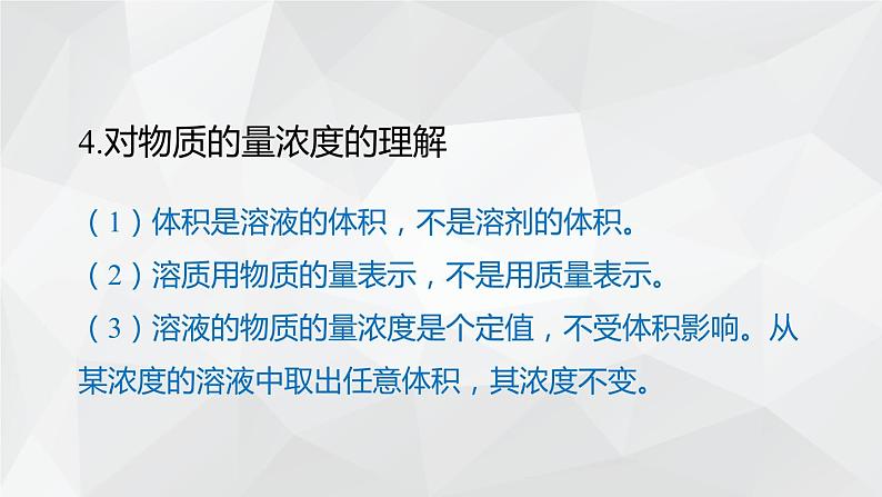 1.3.3物质的量浓度课件 2023-2024学年高一上学期化学鲁科版（2019）必修第一册第6页