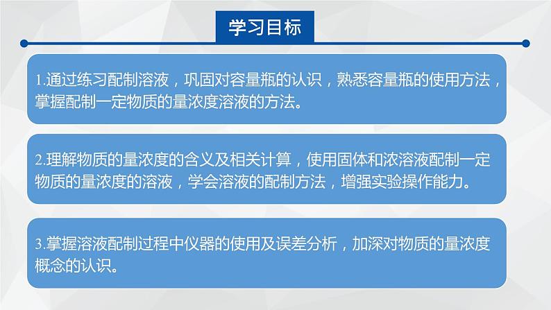 1.3.3物质的量浓度课件2  2023-2024学年高一上学期化学鲁科版（2019）必修第一册02