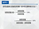1.3.3物质的量浓度课件2  2023-2024学年高一上学期化学鲁科版（2019）必修第一册