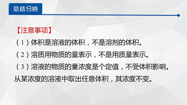 1.3.3物质的量浓度课件2  2023-2024学年高一上学期化学鲁科版（2019）必修第一册06