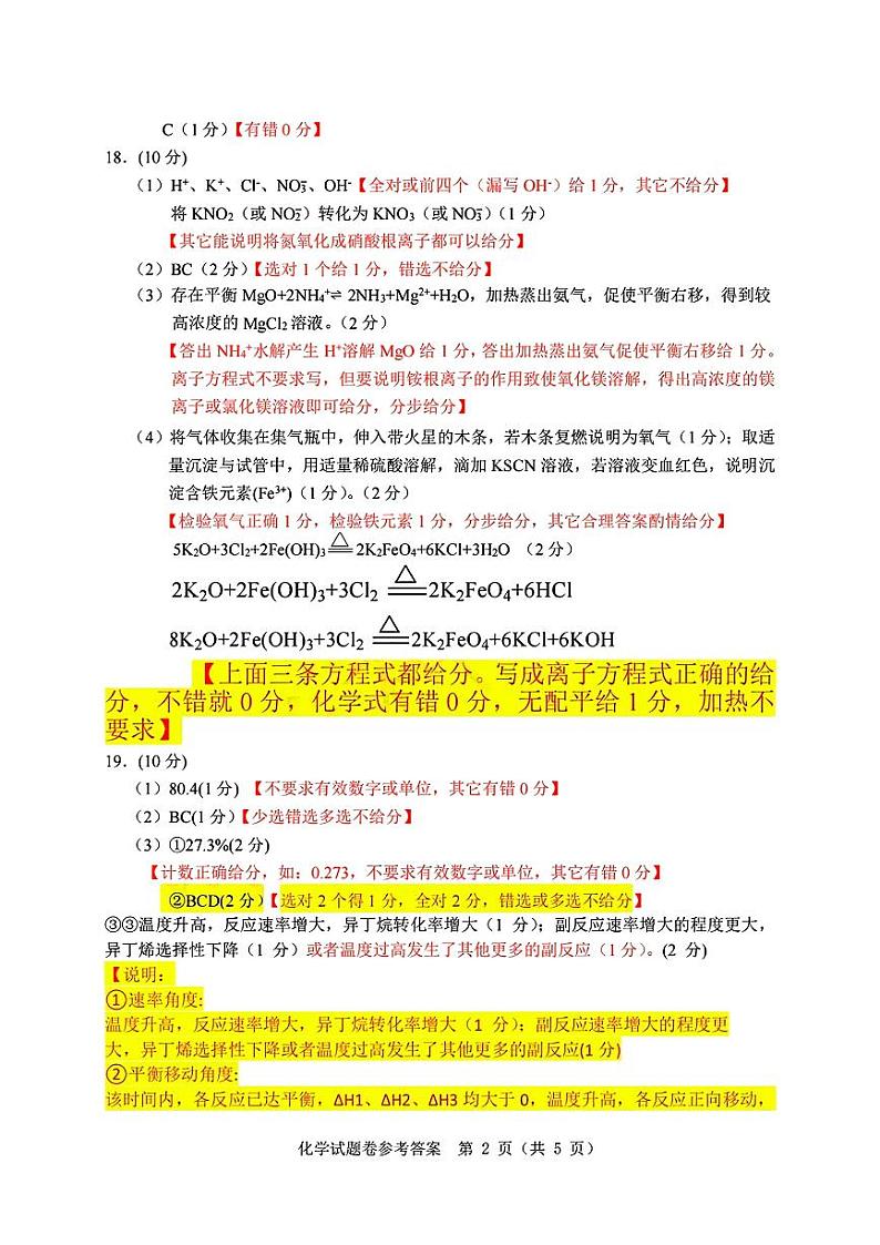 浙江省温州市普通高中2024届高三第二次适应性考试（温州二模）化学02