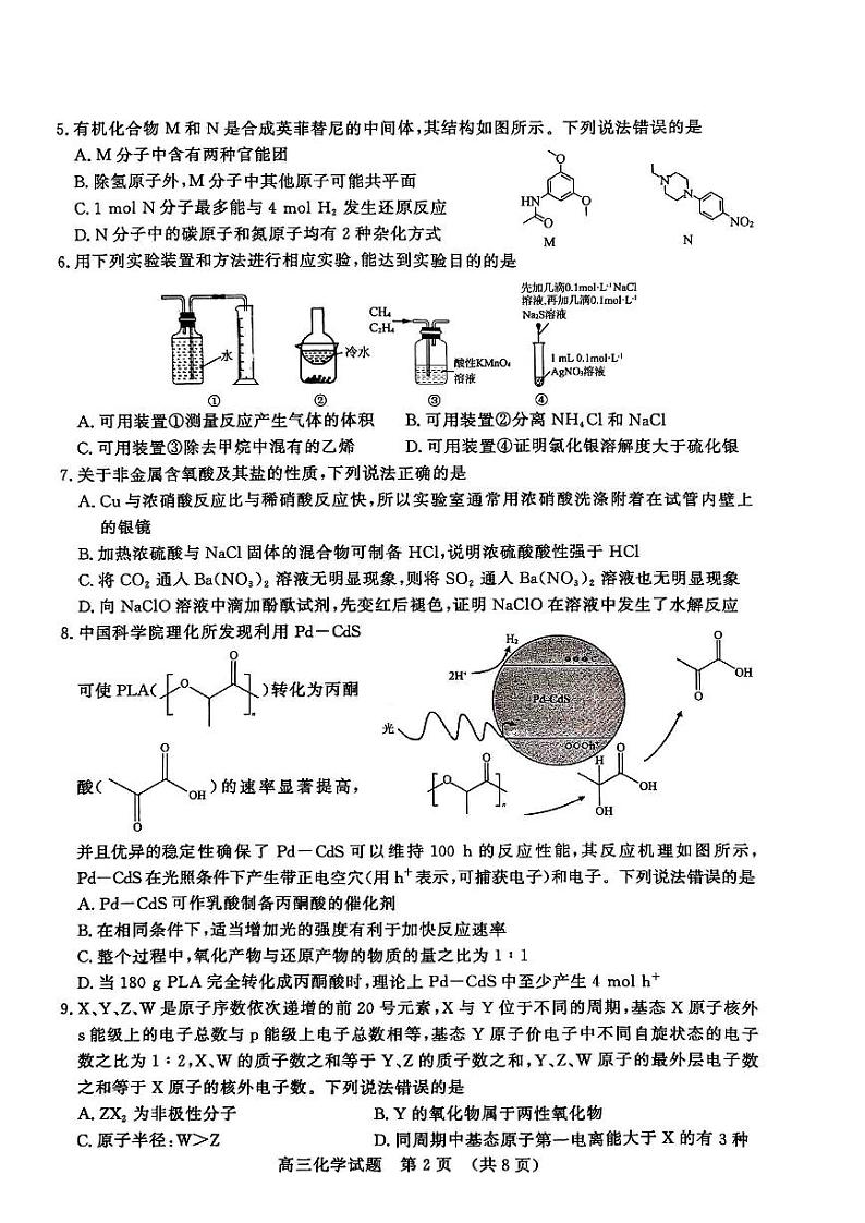 山东省济南市2024年3月高三模拟考试 化学第2页