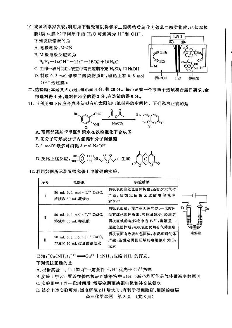 山东省济南市2024年3月高三模拟考试 化学第3页