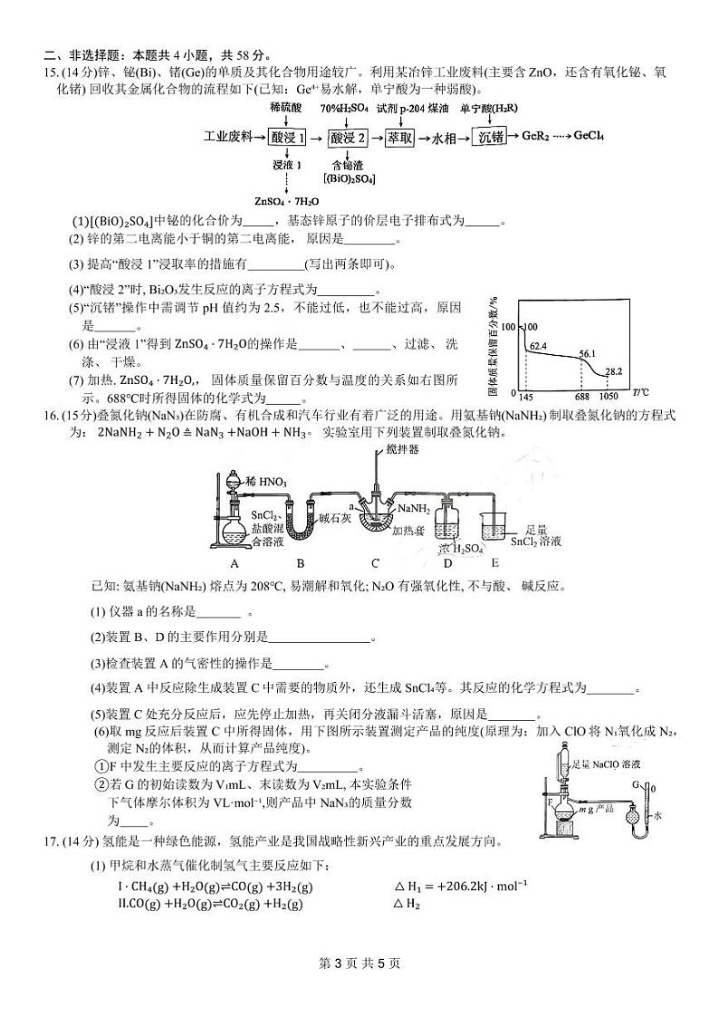 重庆市康德卷2024届高三模拟调研卷（三）化学试卷及答案第3页