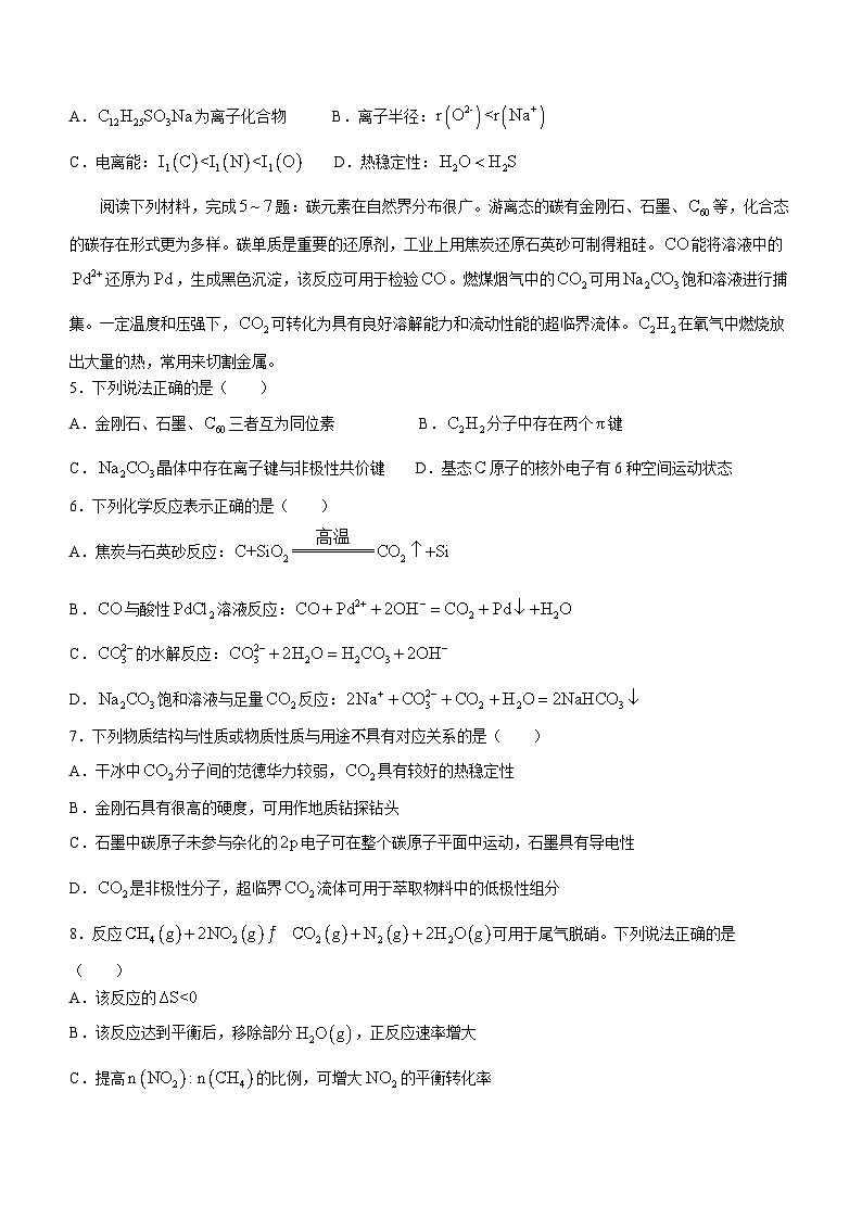 2024南京、盐城高三下学期3月第一次模拟考试化学含答案02