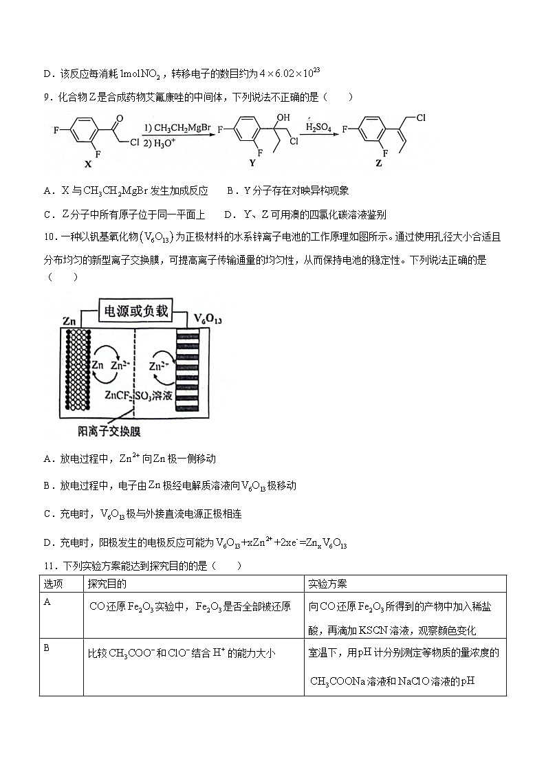 2024南京、盐城高三下学期3月第一次模拟考试化学含答案03