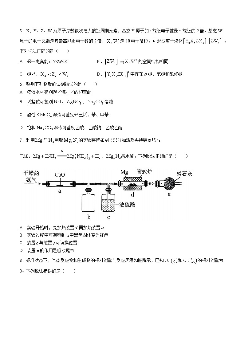 2024淄博高三下学期一模考试化学含答案02