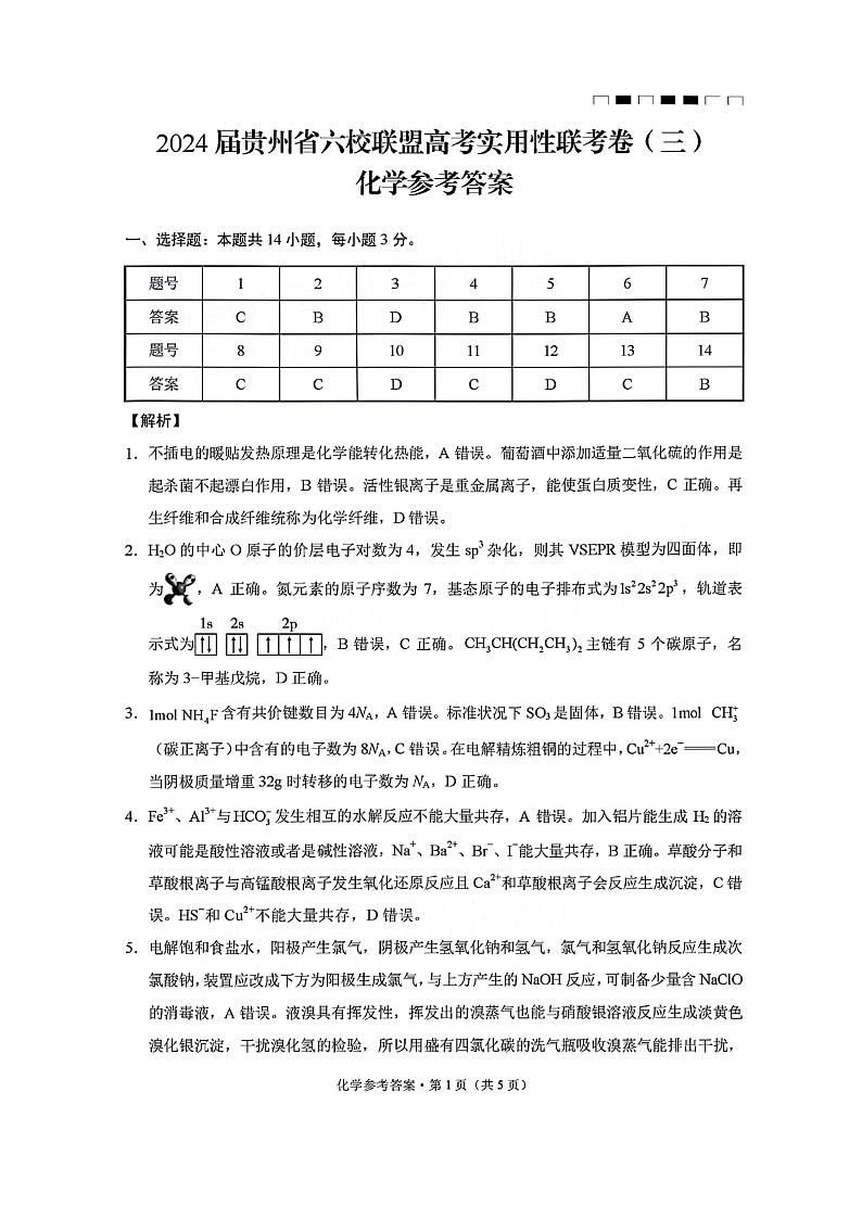 化学答案第1页