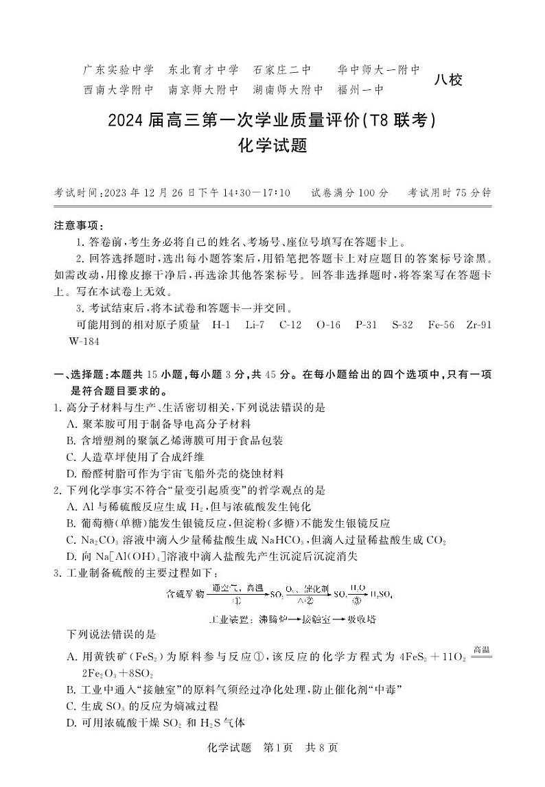 T8联考化学试卷第1页