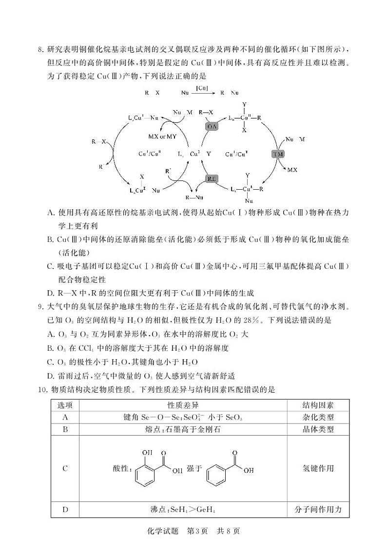T8联考化学试卷第3页