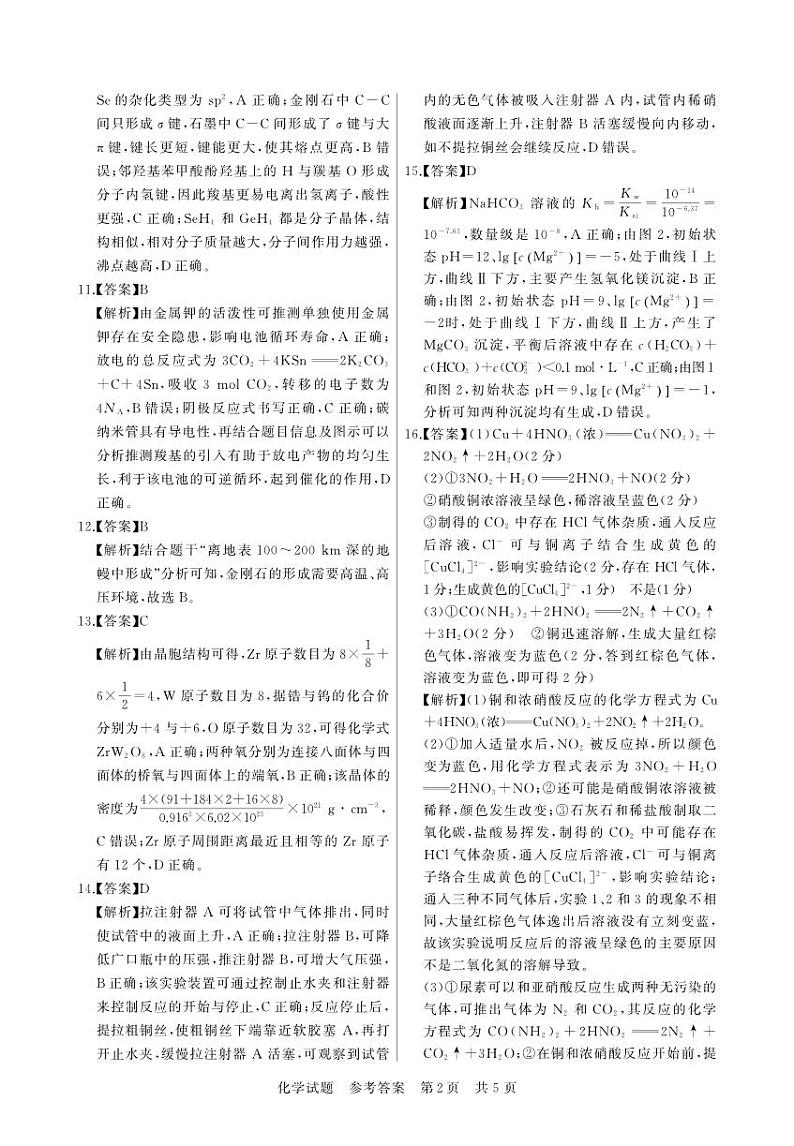 T8联考化学答案第2页