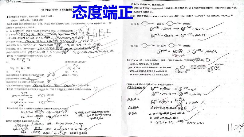 2024届高三化学一轮复习   烃的衍生物（醇和酚） 课件第3页