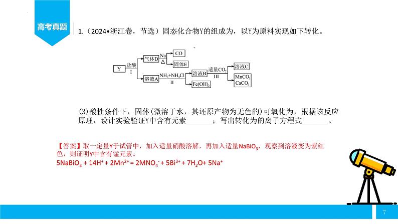 2024届高三化学一轮复习   高考化学方程式书写训练课件PPT第7页