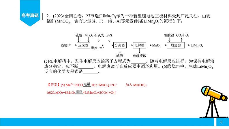 2024届高三化学一轮复习   高考化学方程式书写训练课件PPT第8页