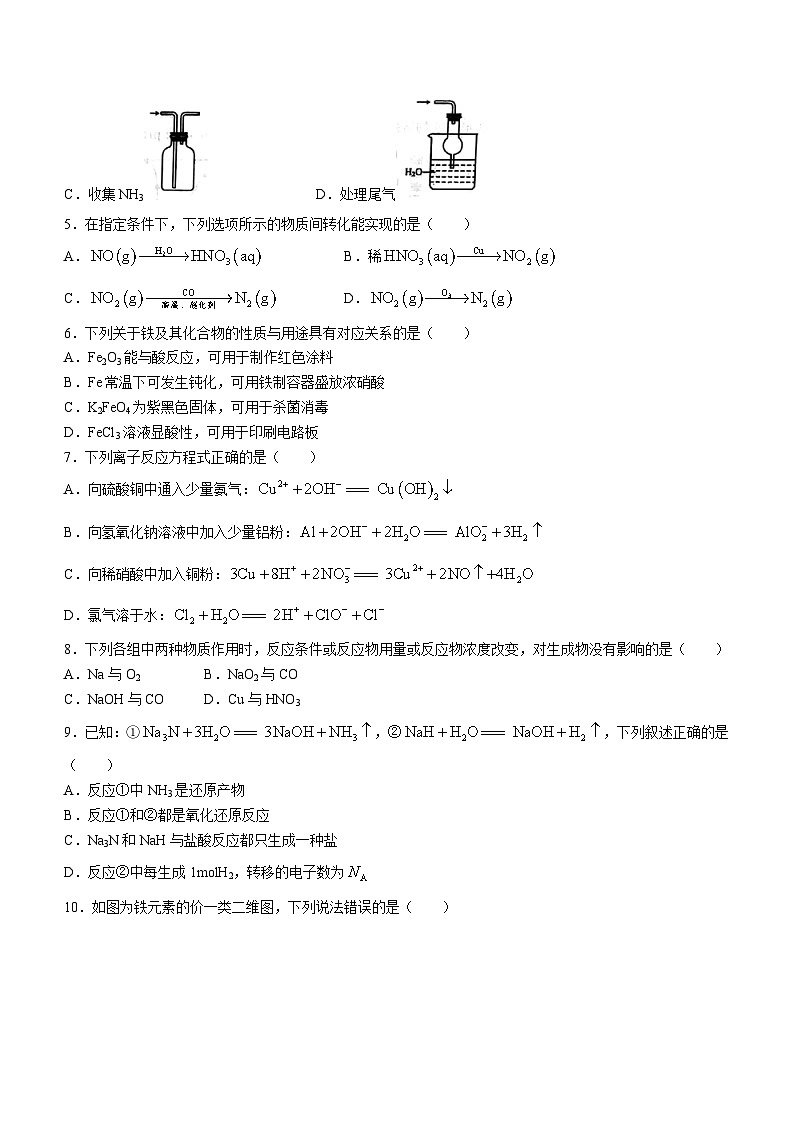 江苏省扬州市高邮市2023-2024学年高一下学期3月月考化学试题02