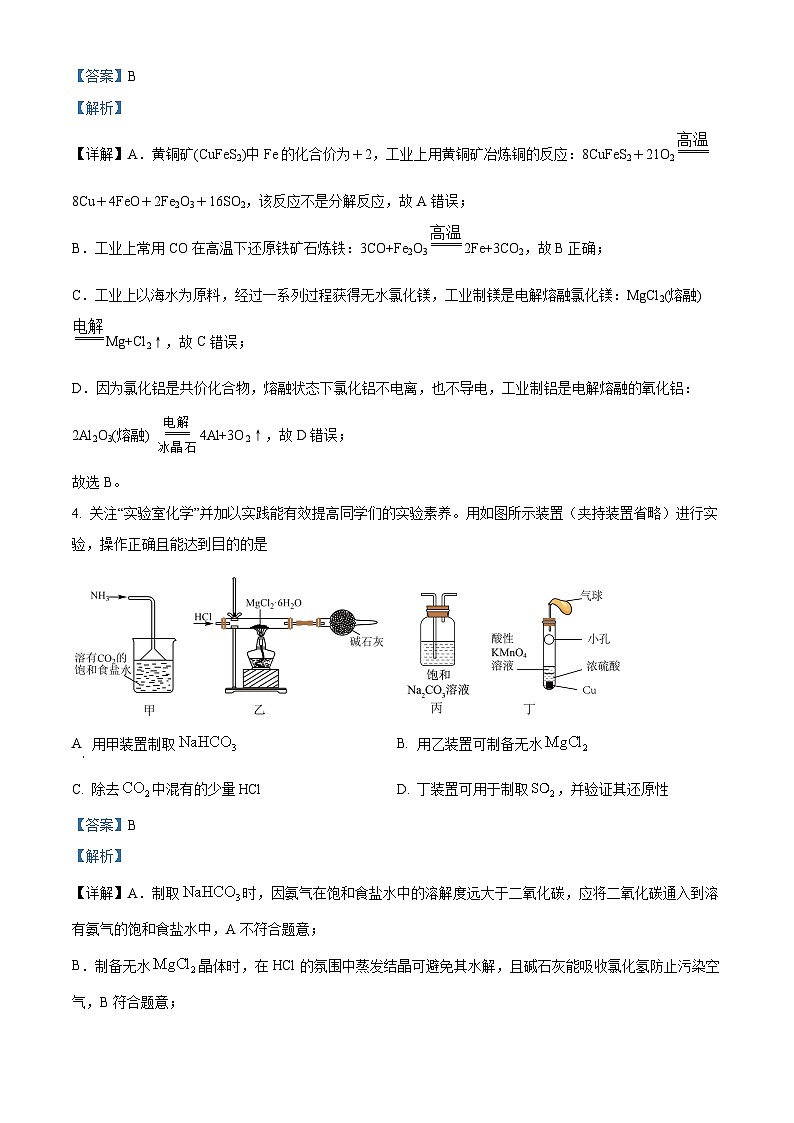 辽宁省葫芦岛市2024届高三一模化学试题（原卷版+解析版）03