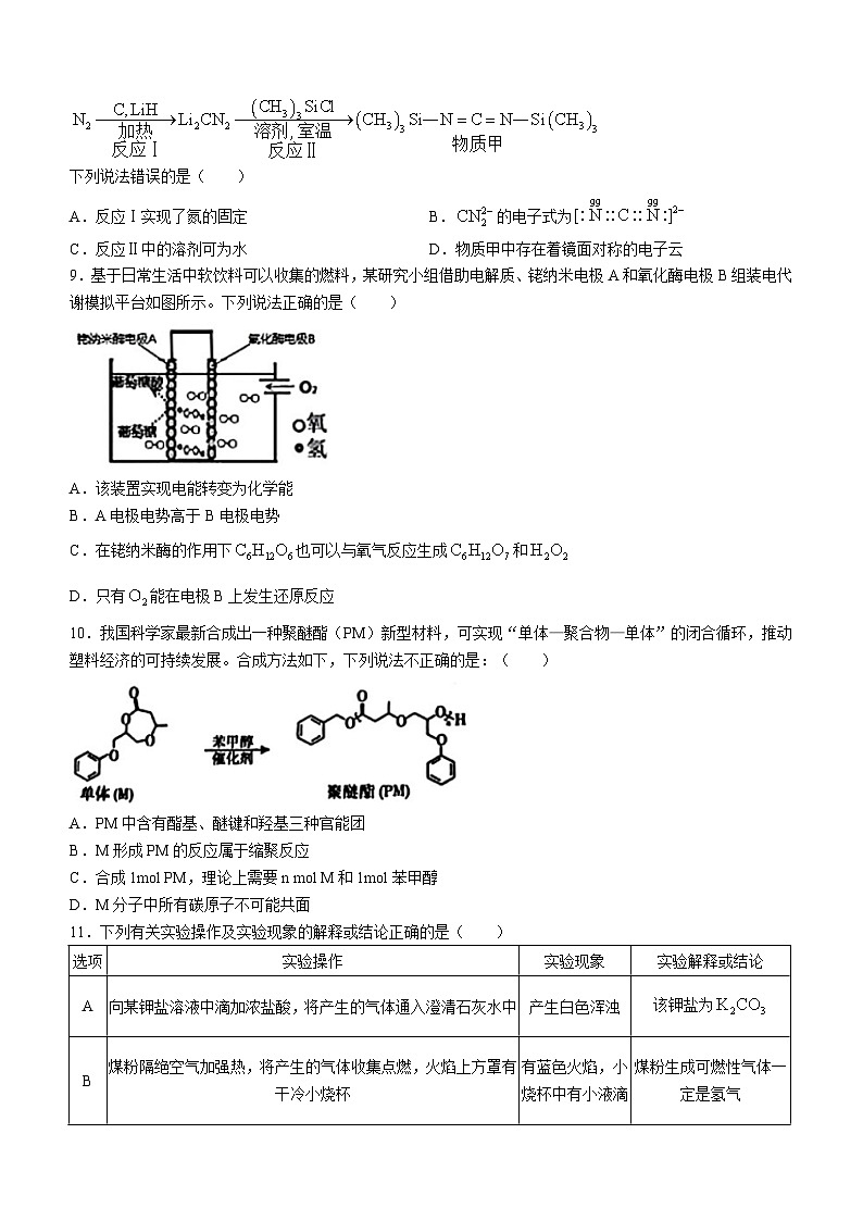 黑龙江省哈尔滨市第九中学校2024届高三下学期第二次模拟考试化学试卷含答案03