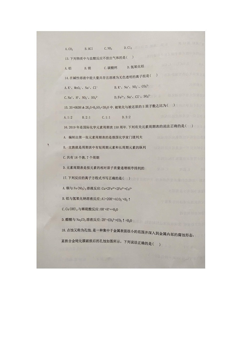 河北省邢台市平乡县职业技术教育中心2023-2024学年高三年级上学期期末单招考试化学试题（图片版无答案）03