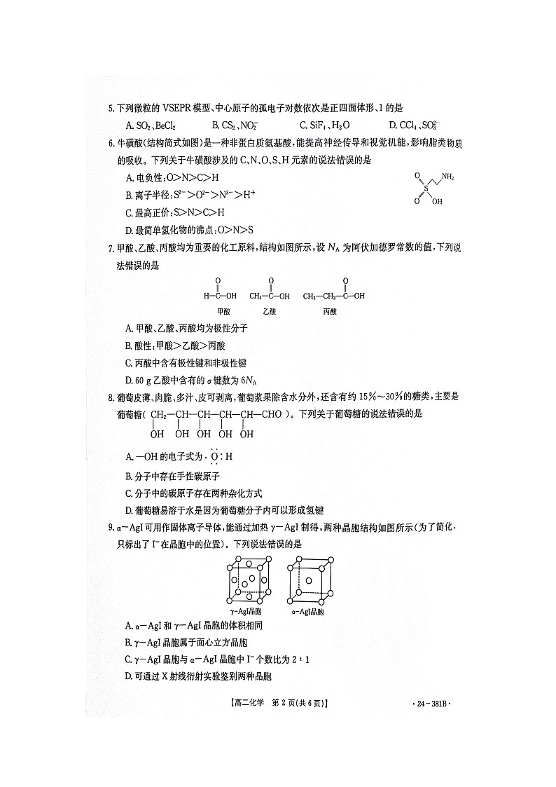 江西省部分高中学校2023-2024学年高二下学期联考化学试卷02