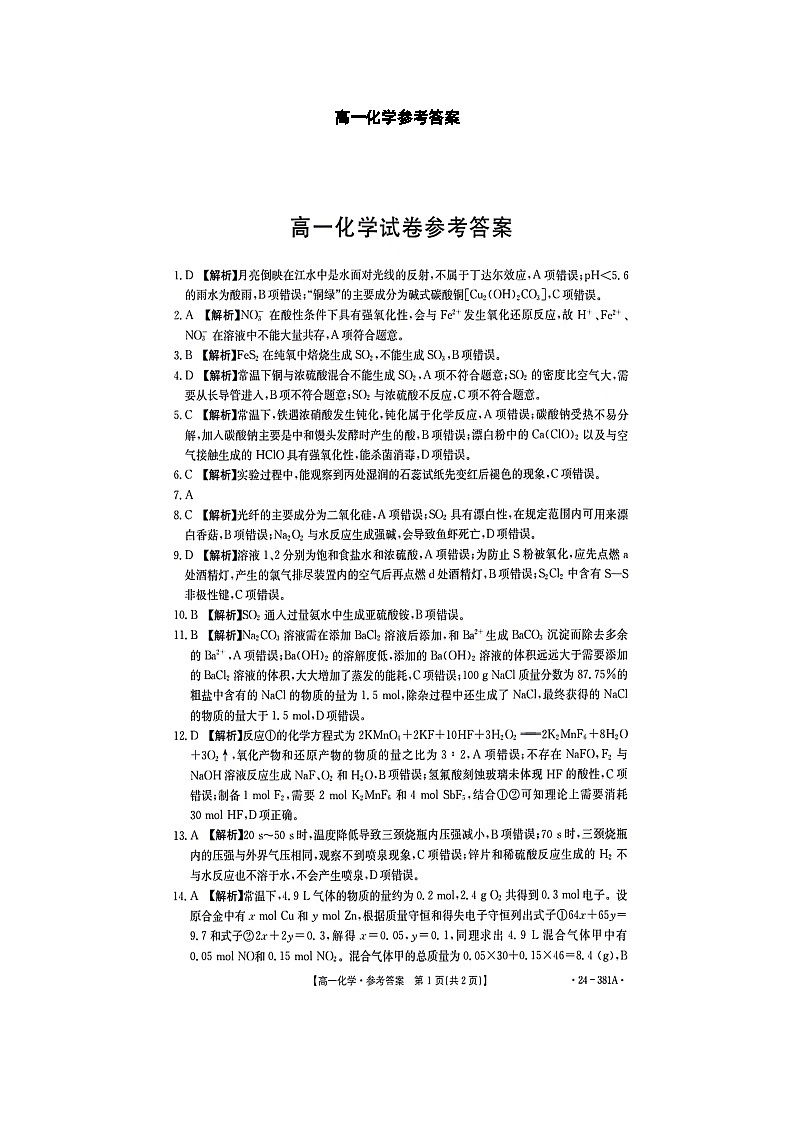 高一化学参考答案第1页