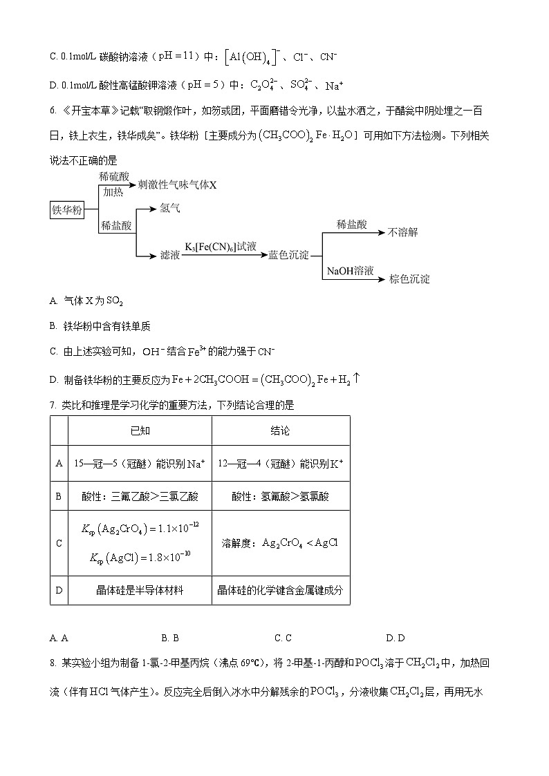 浙江省宁波十校联盟2023-2024学年高三下学期3月联考试题（二模） 化学（解析版）02