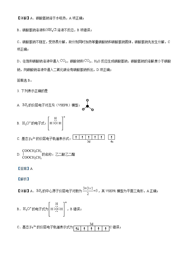 浙江省宁波十校联盟2023-2024学年高三下学期3月联考试题（二模） 化学（解析版）02