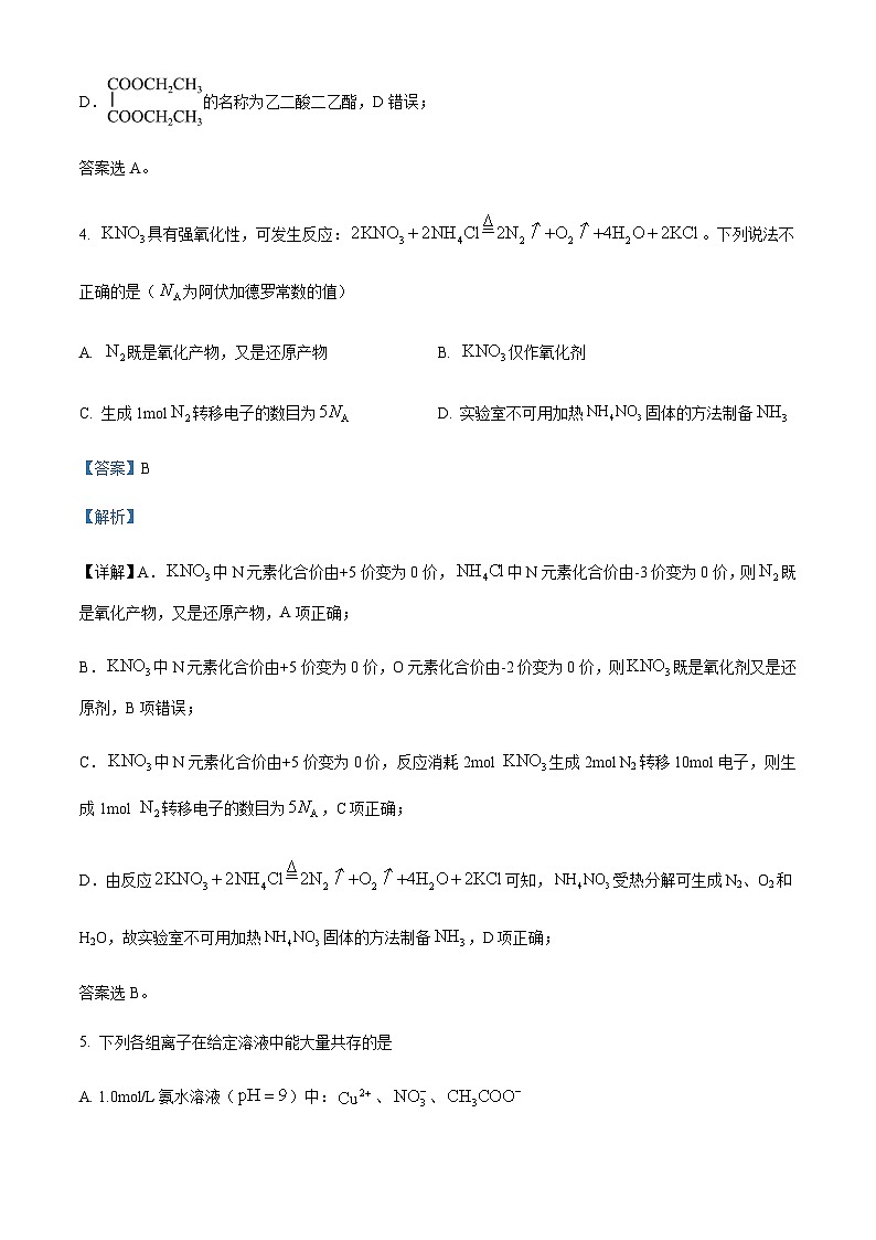 浙江省宁波十校联盟2023-2024学年高三下学期3月联考试题（二模） 化学（解析版）03