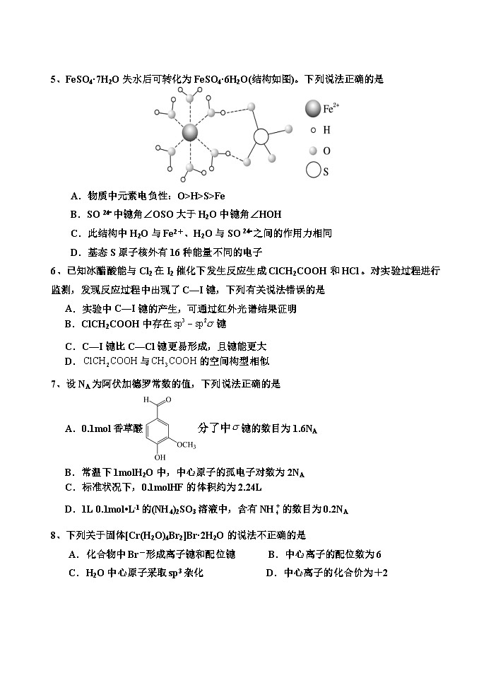 福建省南平市高级中学2023-2024学年高二下学期第一次月考化学试题第2页